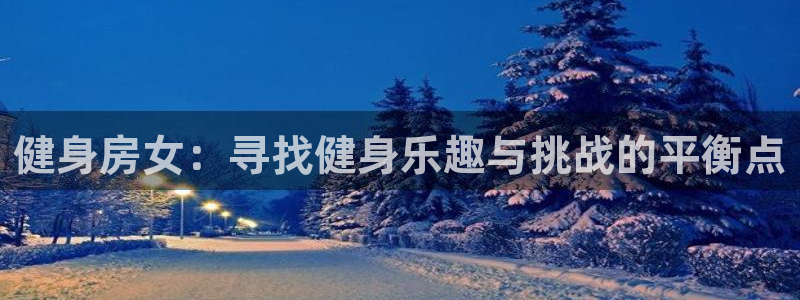 意昂4娱乐