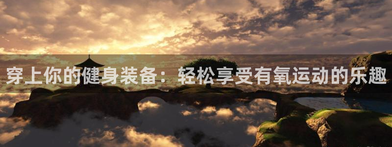 意昂4平台