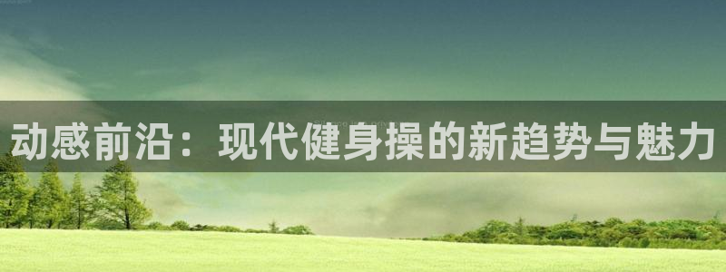 意昂4官方平台