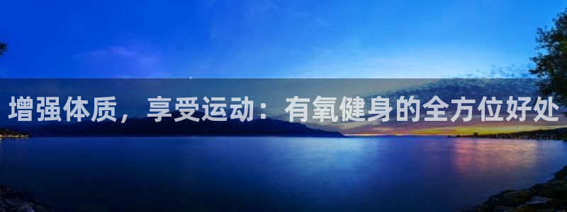 意昂4平台